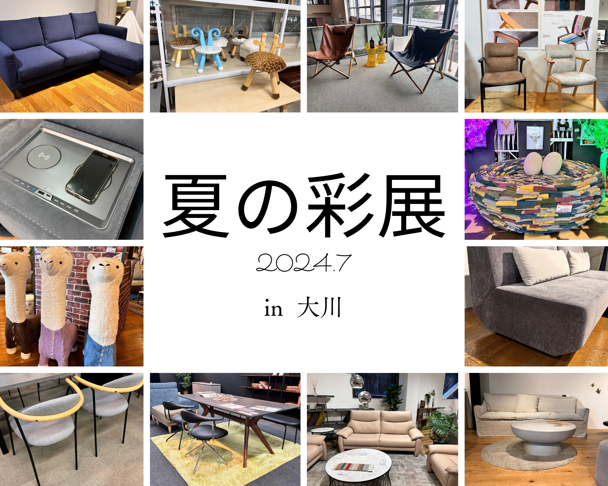 大川 夏の彩展 2024