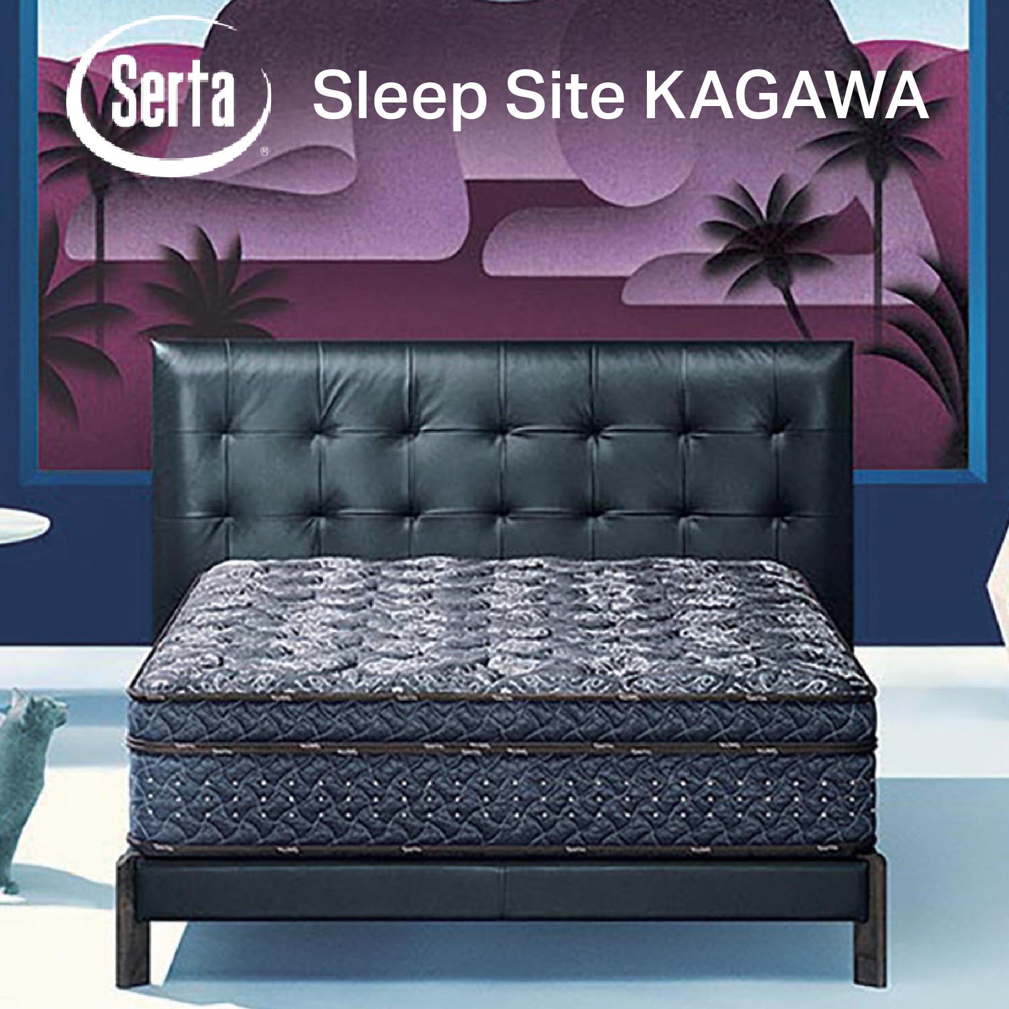 Serta(サータ)スリープサイトin香川