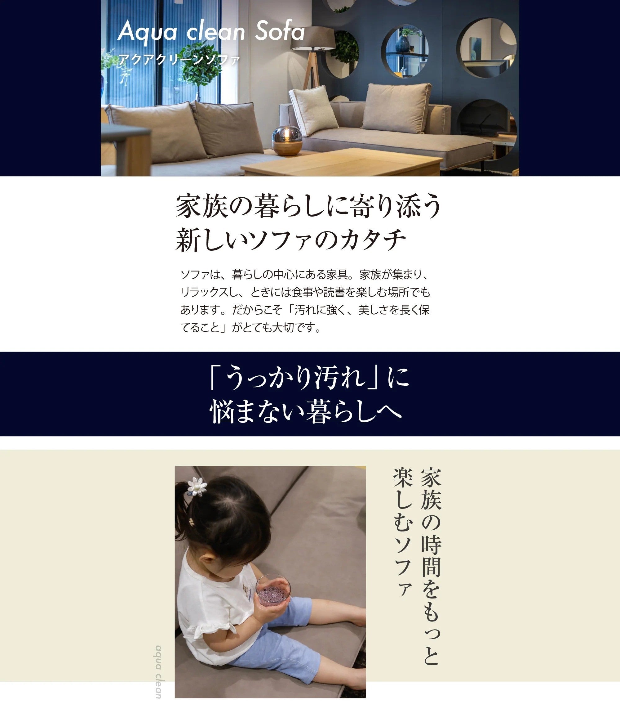 汚れに強くお手入れ簡単!家族みんながうれしい家具