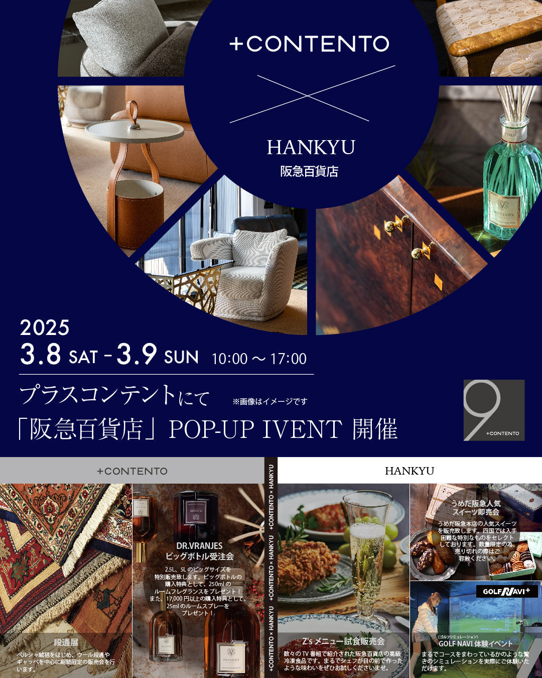プラスコンテント×阪急百貨店 POP UP イベント 開催決定!!