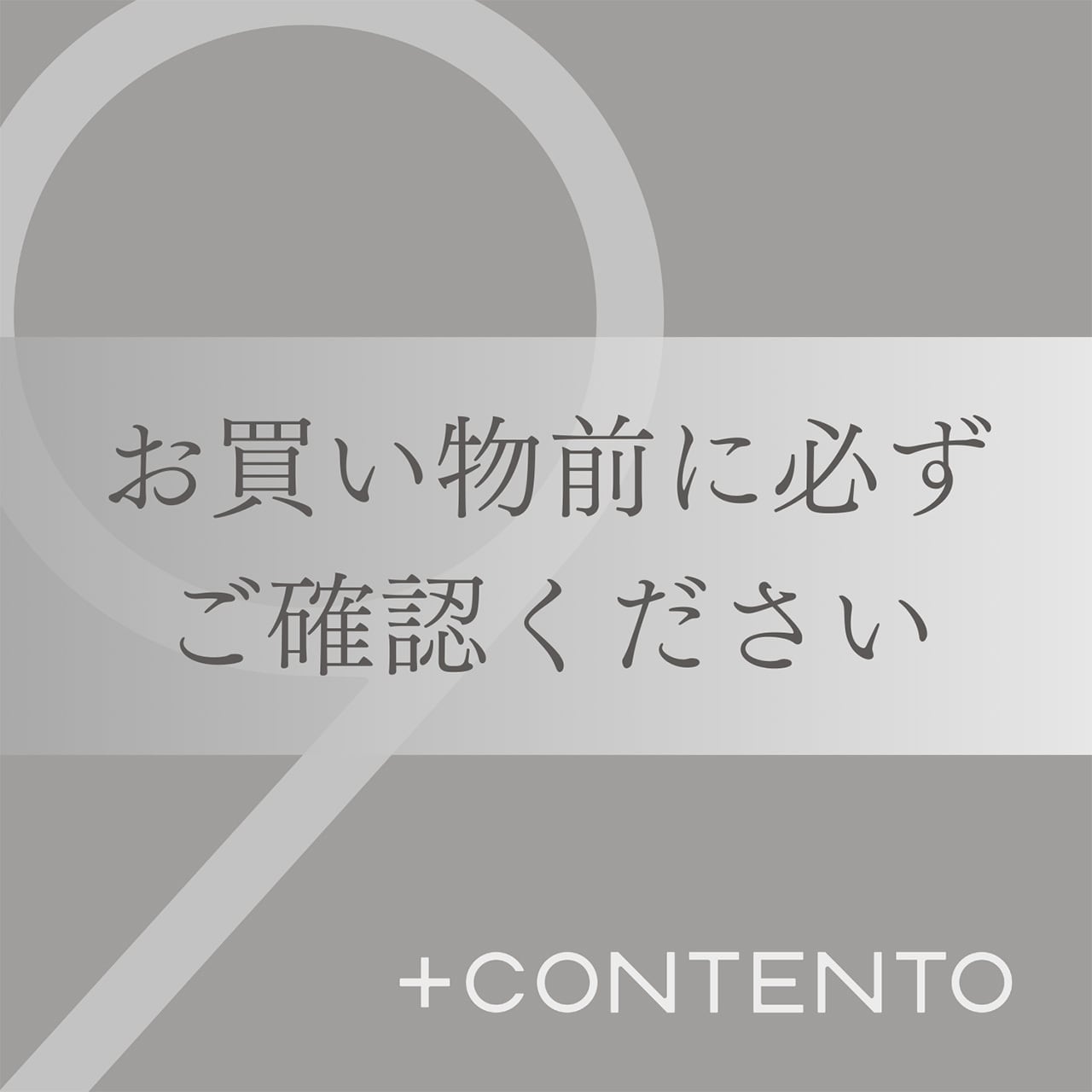 お買い物前にご確認ください