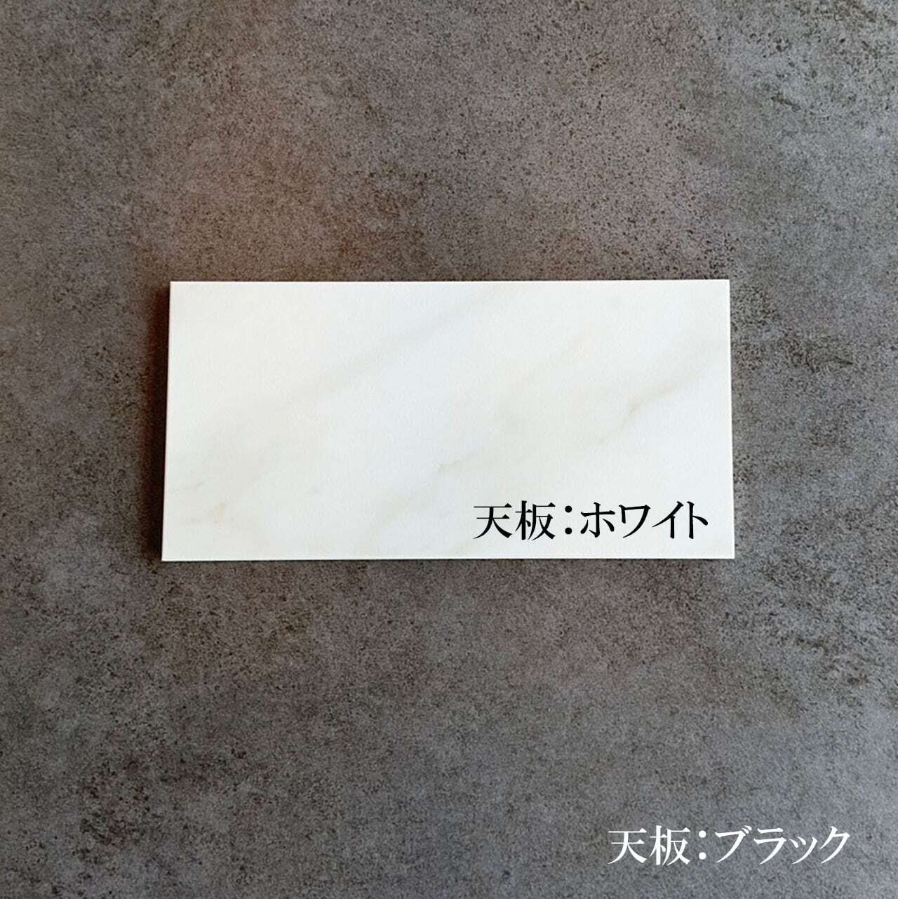 アーナ ダイニングテーブル天板 サンプル貸し出し