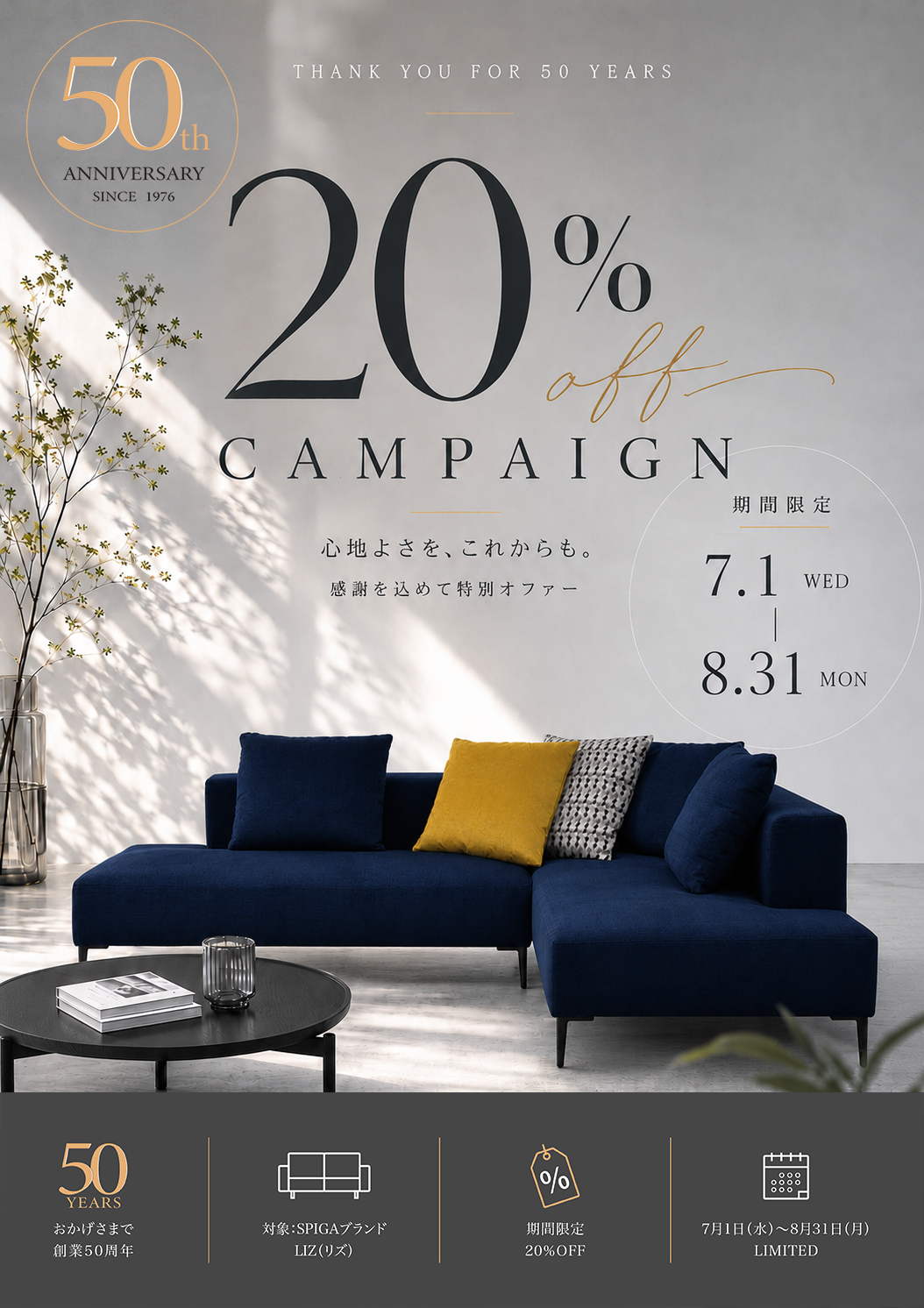 【期間限定】創業50周年記念｜人気ソファLIZが20%OFF