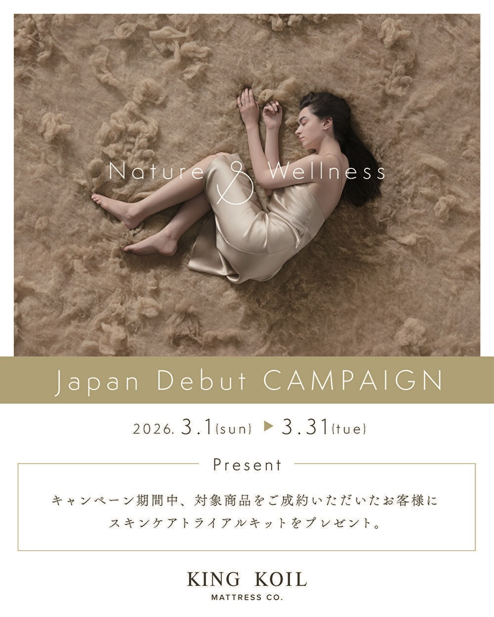 【3月限定】KING KOIL（キングコイル）Japan Debut キャンペーン開催中！！