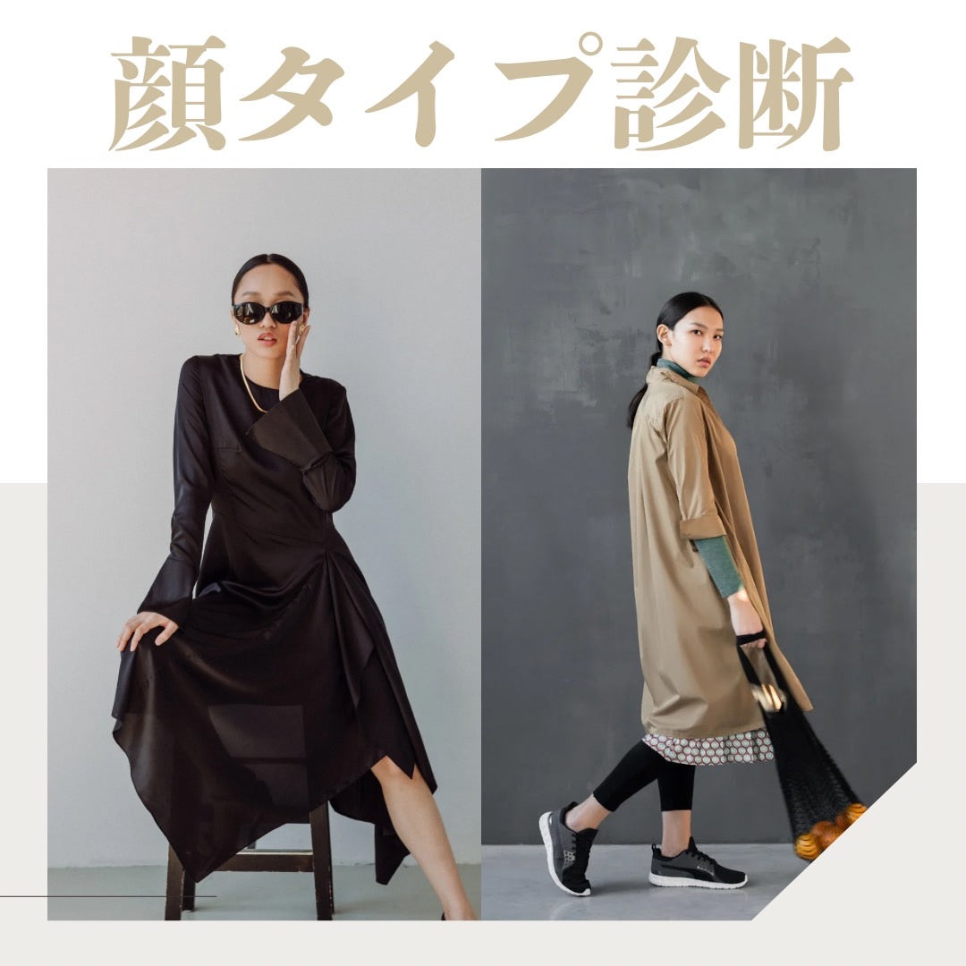 【二日間限定】顔タイプ診断｜11/22（土）・23（日）