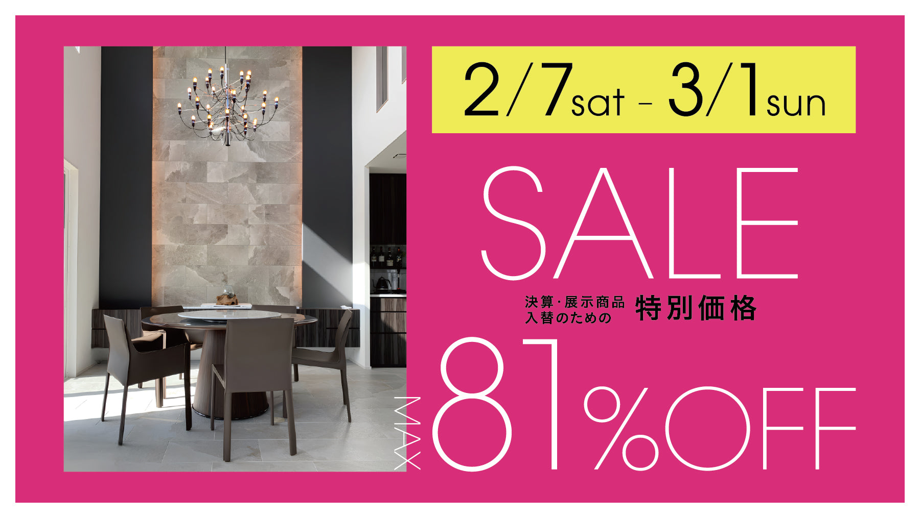 売り切れごめん　現品限り！　決算セール開催✨